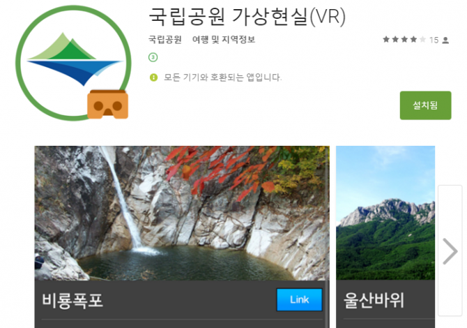 국립공원관리공단이 제공하는 VR앱. 국내 주요 국립공원의 360 드론영상을 만날 수 있다. - 이정환 제공